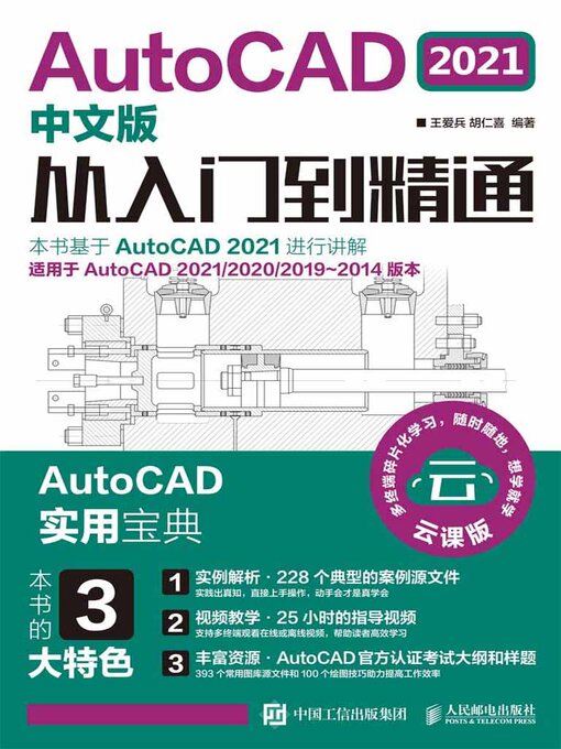 Title details for AutoCAD 2021中文版从入门到精通 by 王爱兵 - Available
